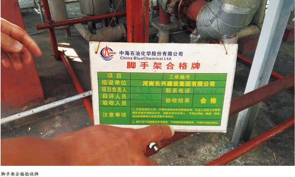 化工企业高处作业安全管控要点