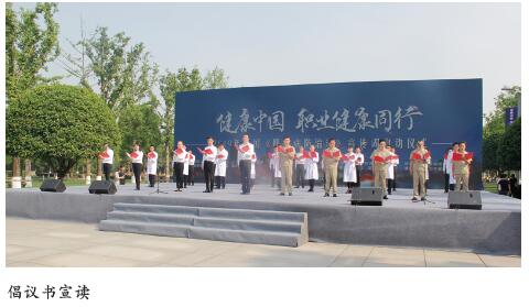 健康中国 职业健康同行