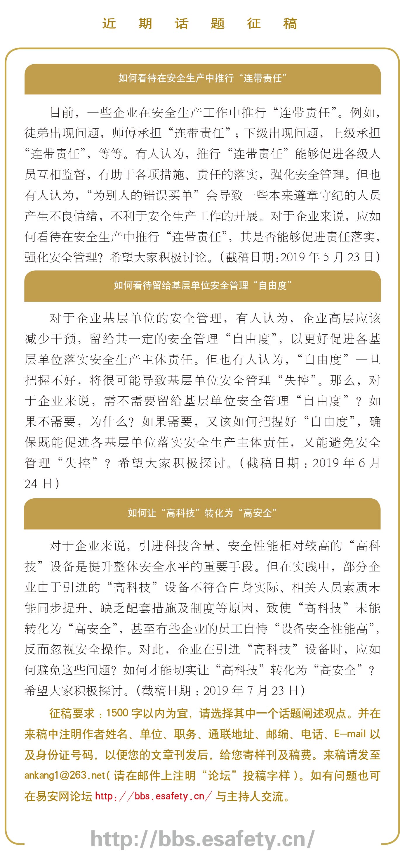 如何在生产中养成安全良好习惯
