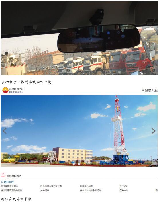 “互联网+”模式提升固井安全管理水平