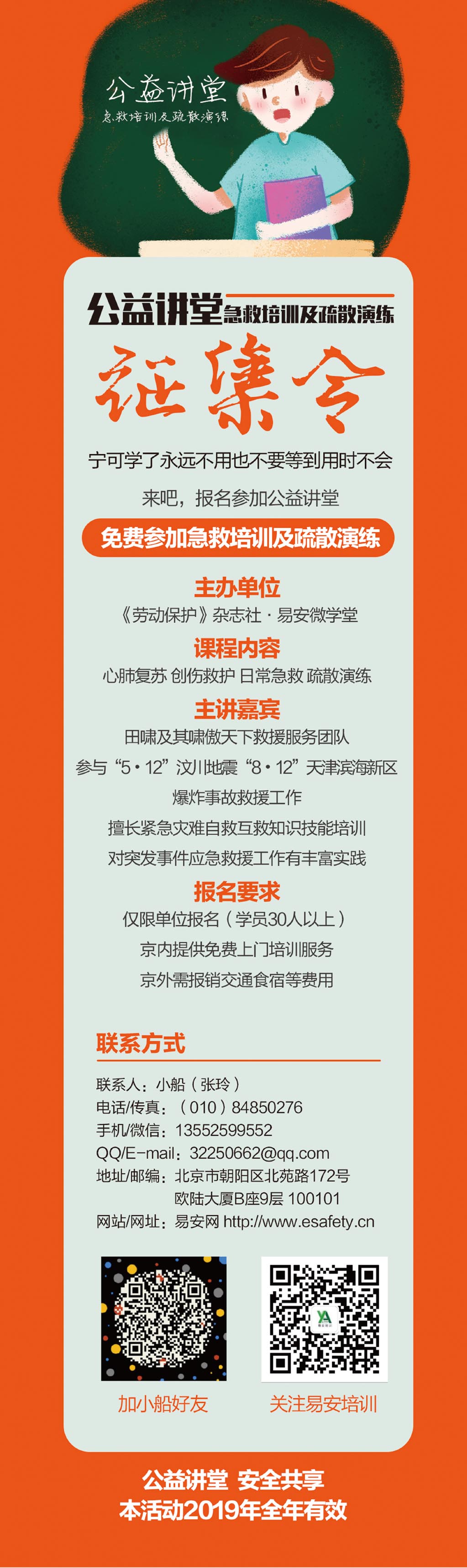 培训信息2则