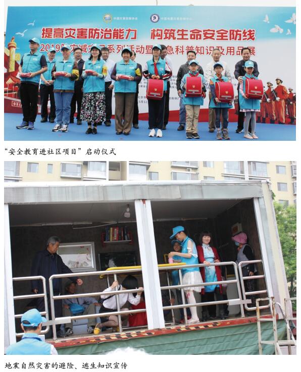 提高灾害防治能力  构建生命安全防线