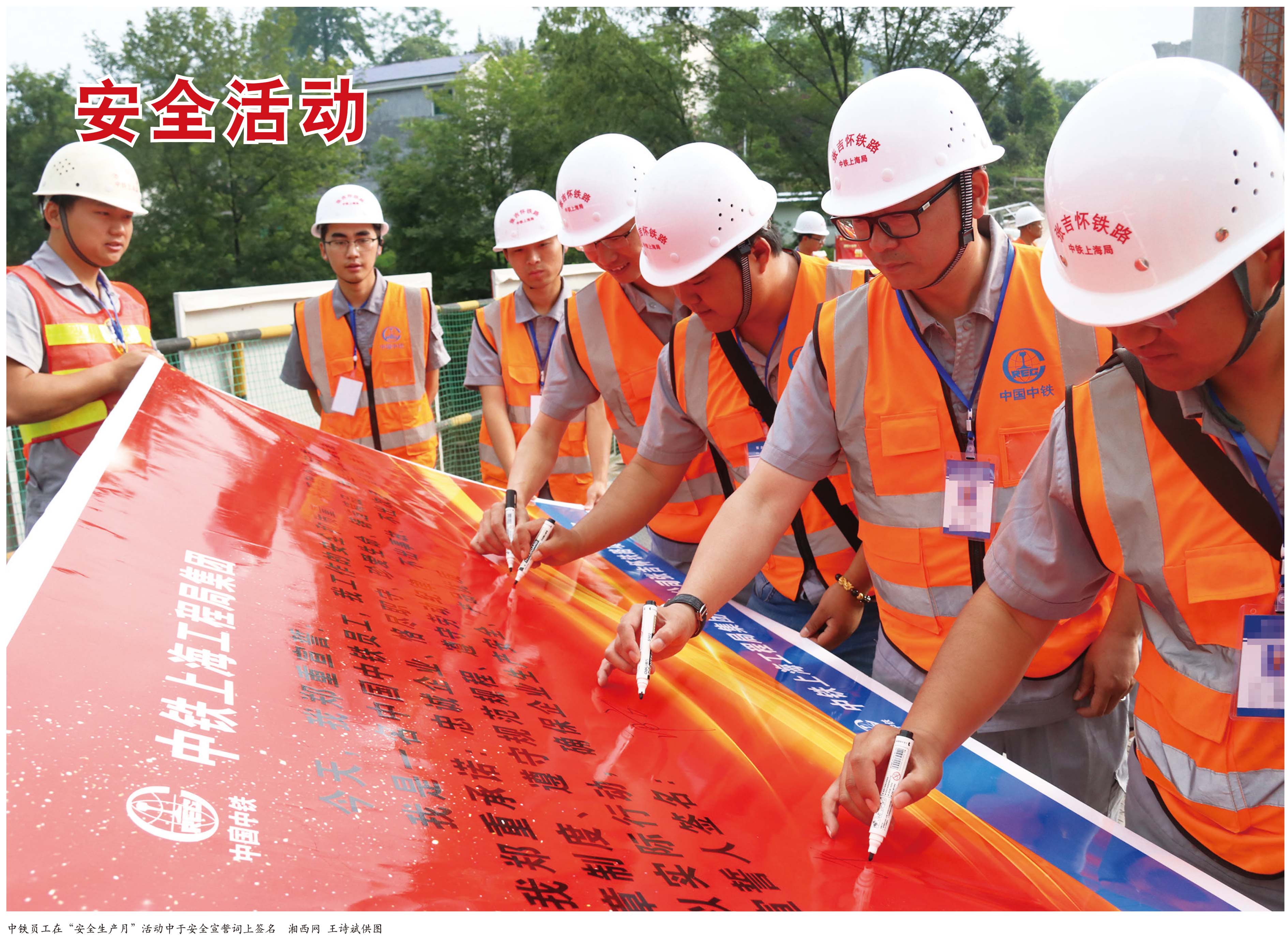 安全活动