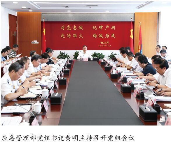应急管理部研究部署下一步工作