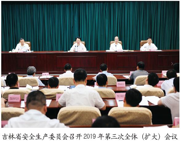 吉林省明确下阶段重点工作