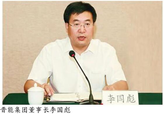 山西晋能集团有限公司创建“136”安全管理模式