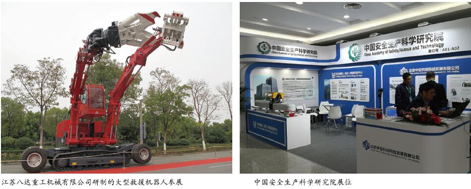 汇聚产业精彩 赋能安全应急
