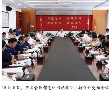 应急管理部强调要全力防控重大安全风险