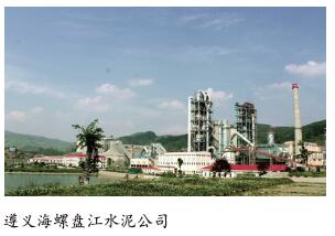 遵义海螺盘江水泥公司连续运行1 620天 无生产安全事故