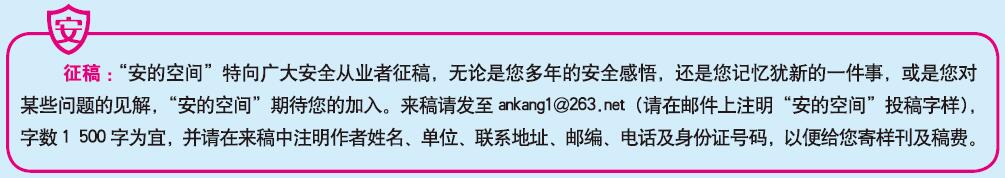 浅谈企业安全文化