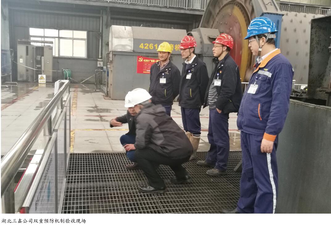 三鑫公司“双重预防”机制建设与思考