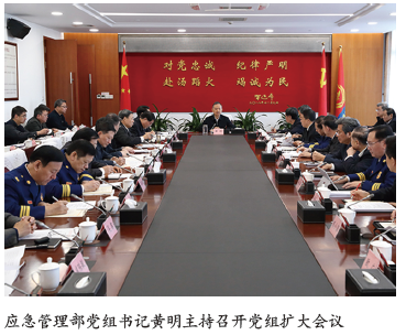 应急管理部部署当前重点工作