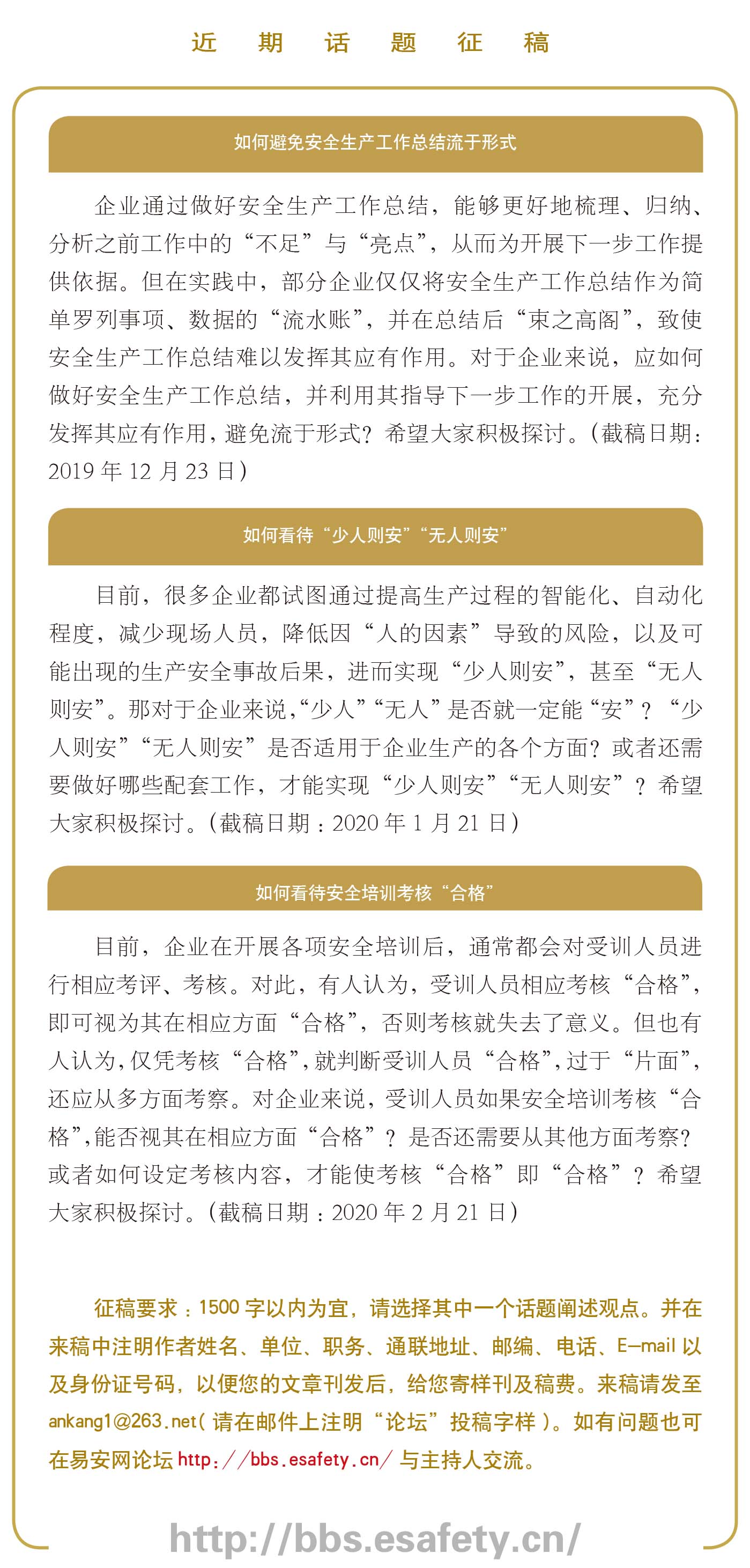如何确保各类安全管理台账“细而不乱”
