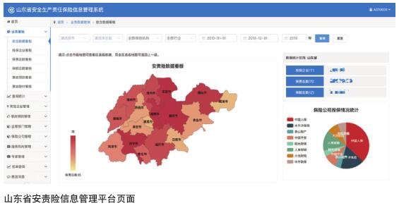 打造“实”的安责险信息管理平台