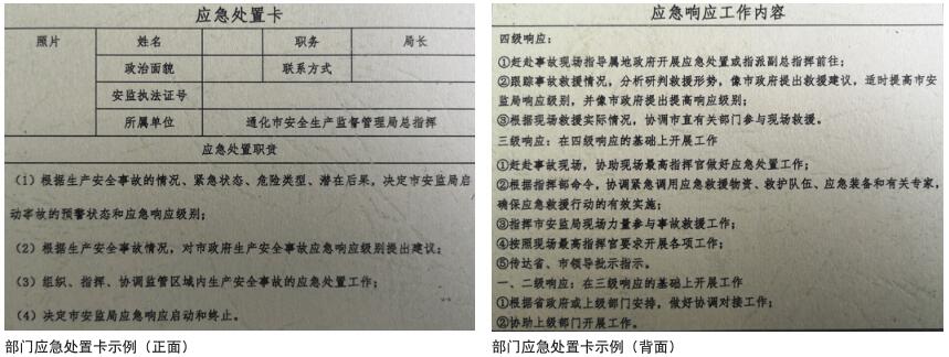 让应急处置更有序
