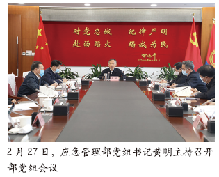 应急管理部强调要增强“四心”