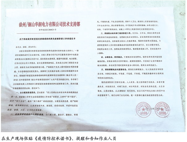 疫情期间 电力企业安全生产防控探讨