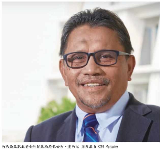 马来西亚的职业安全健康总体规划