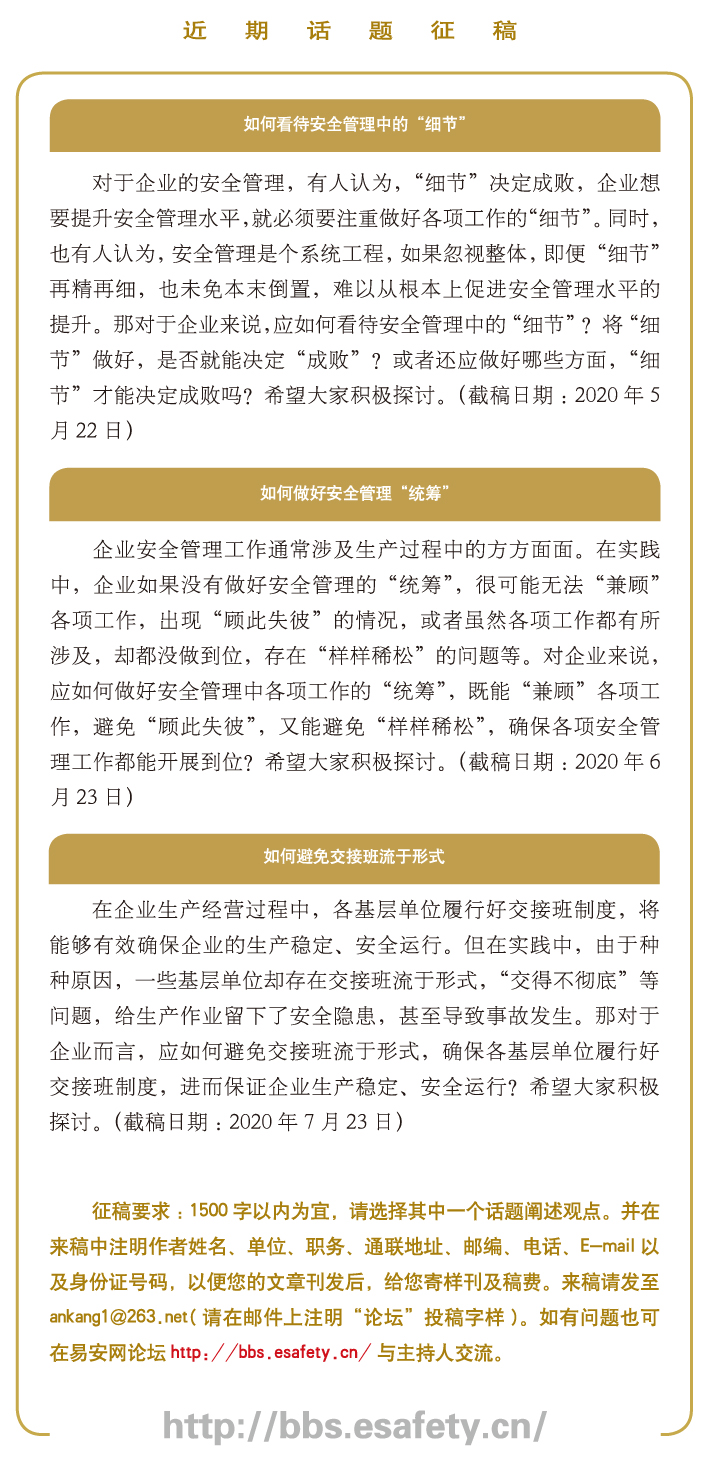 如何确保应急工作中责任人能够“胜任”