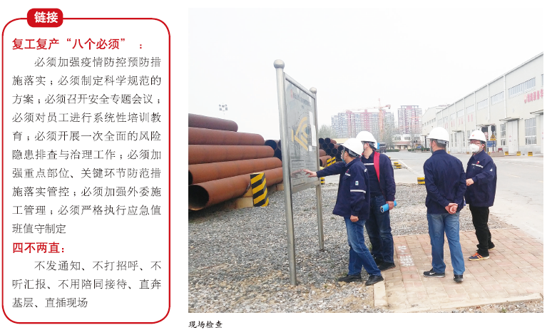 疫情中复工安全管理工作抓重点