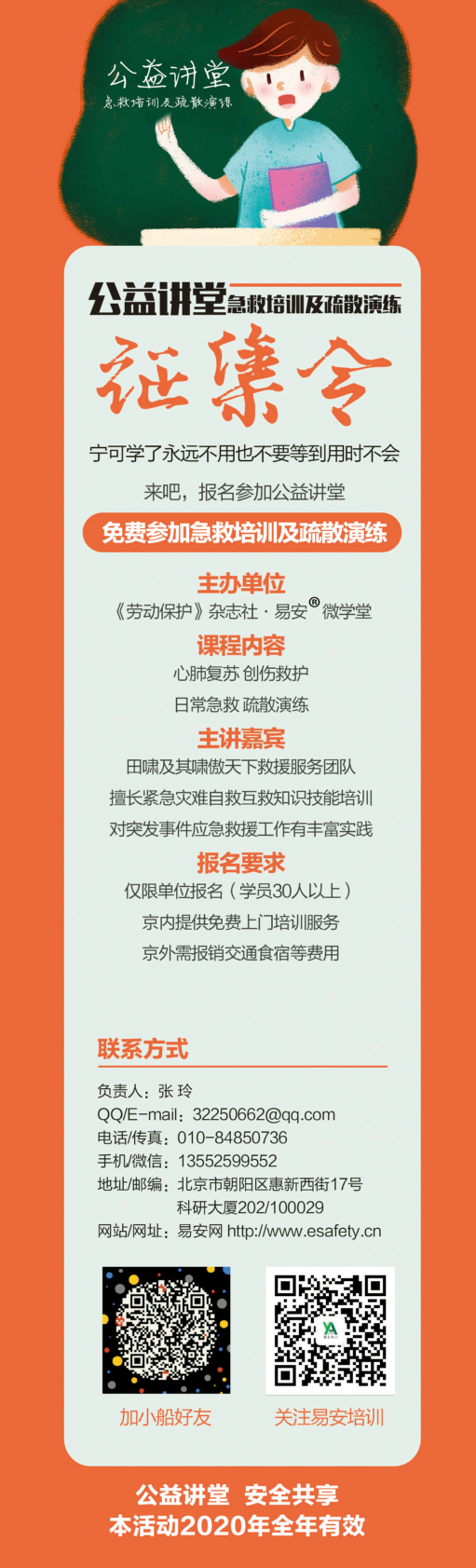 培训信息2则