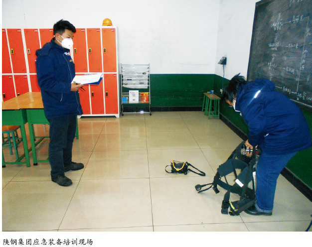 陕钢集团应急管理经验谈