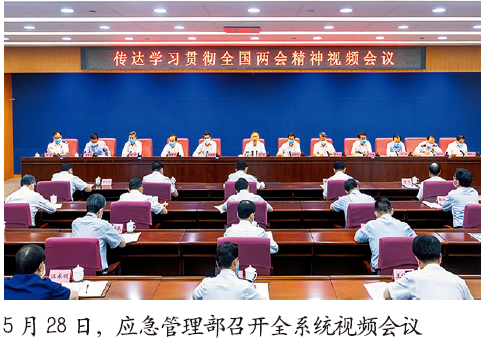应急管理部强调要全力为经济社会发展营造良好安全环境