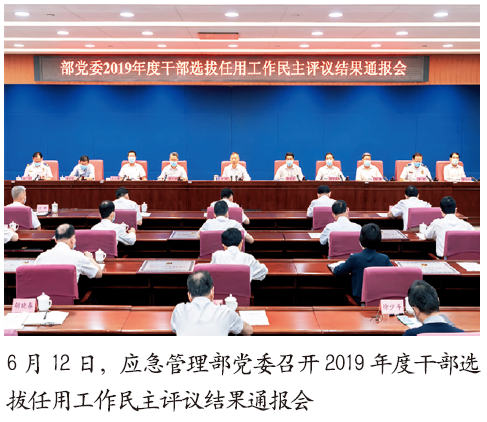 应急管理部推进队伍建设