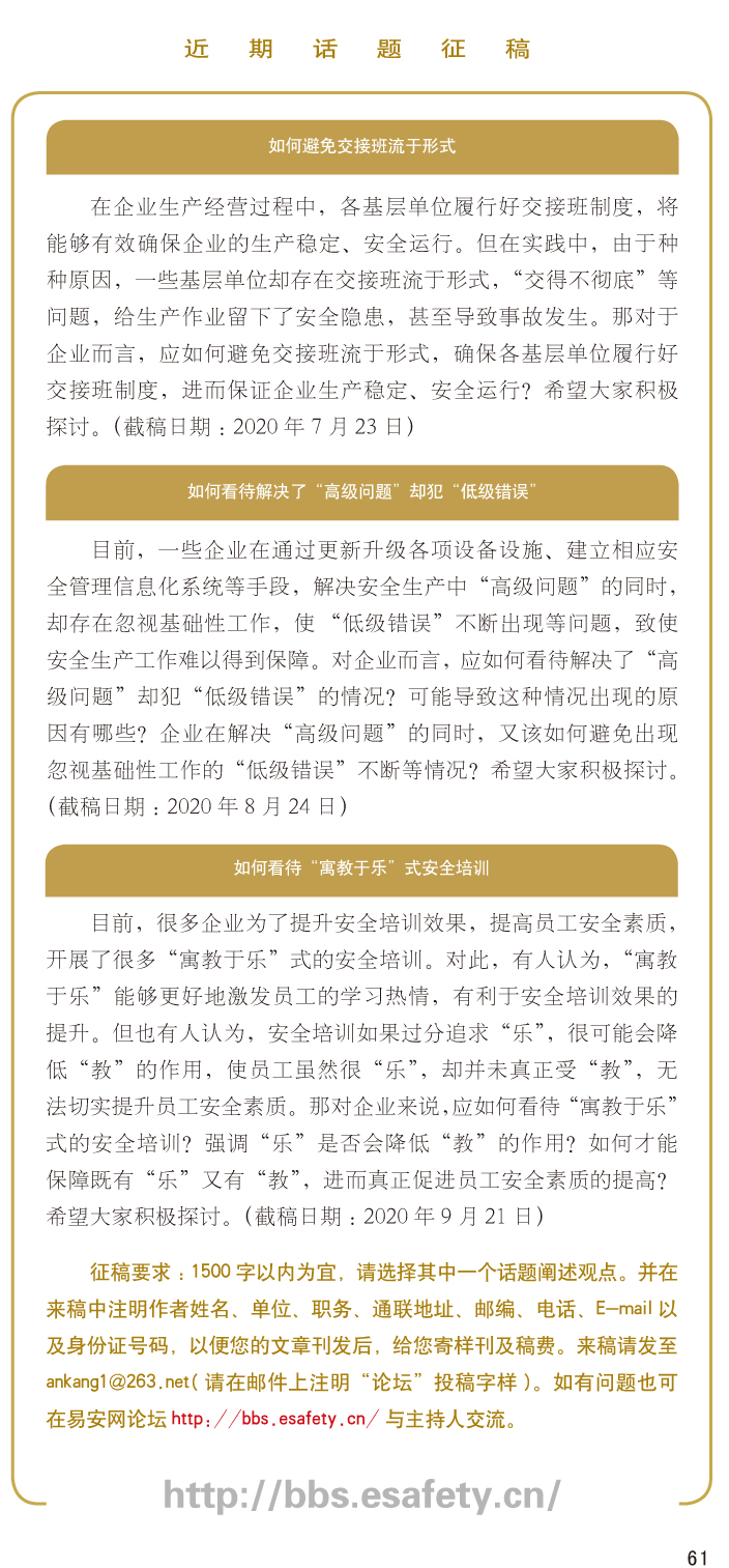 如何做好安全管理 “统筹”