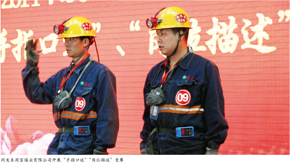 提高注意品质 减少矿工误操作
