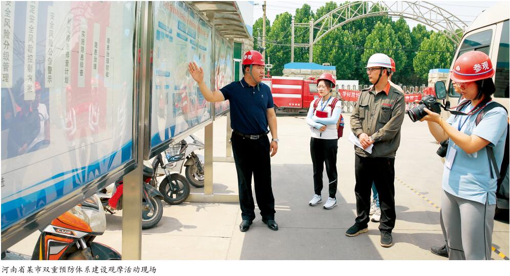 河南省推进双重预防体系的思考