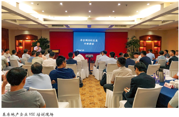 集团型房地产企业HSE管理模式探讨