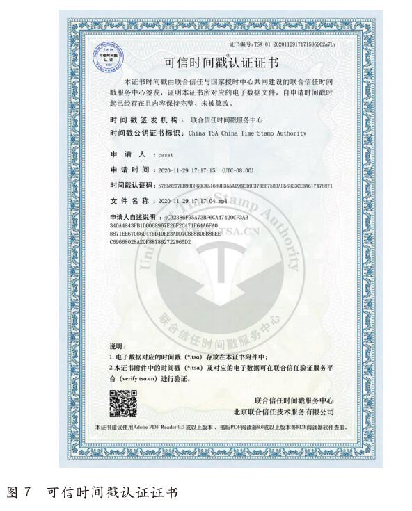 基于可信时间戳的事故现场综合数据采集取证装备研发
