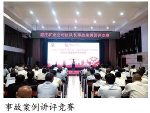 陕煤集团蒲白建庄矿业多样化安全宣传教育警钟长鸣