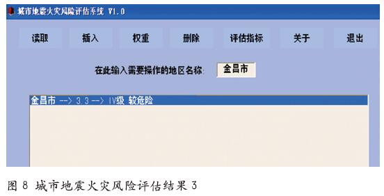 基于指标体系的城市地震火灾风险评估方法与软件设计