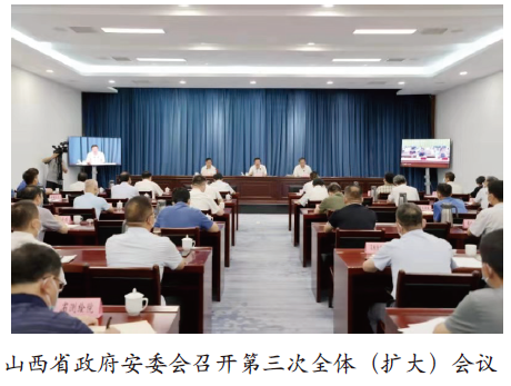 山西省安排部署下半年安全生产重点工作