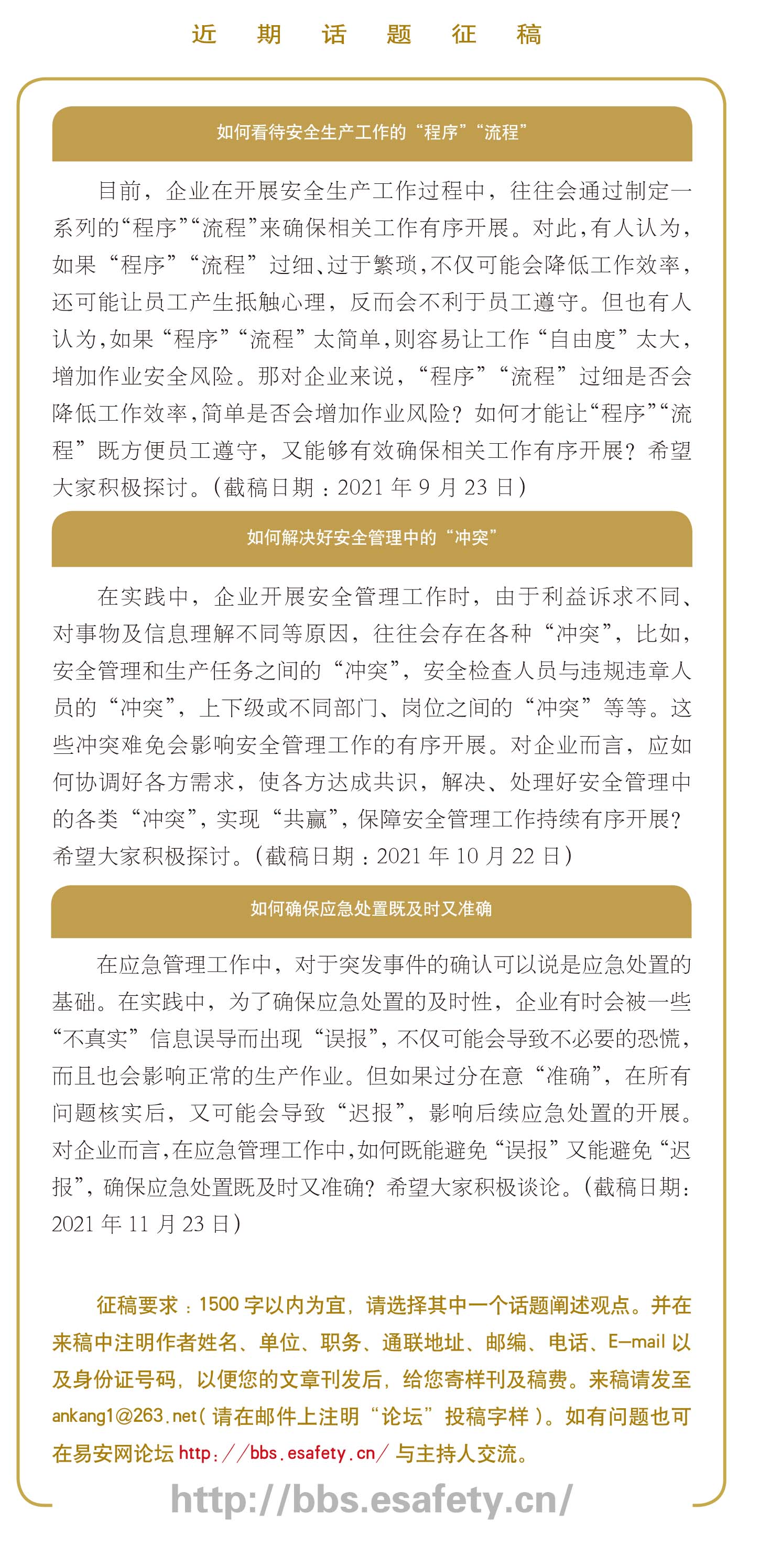 如何保障“线上” 安全培训效果