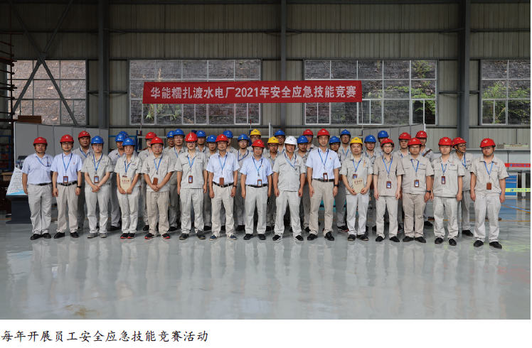 发电企业如何提升安全培训效果