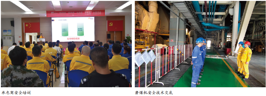 发电企业承包商安全管控模式和步骤