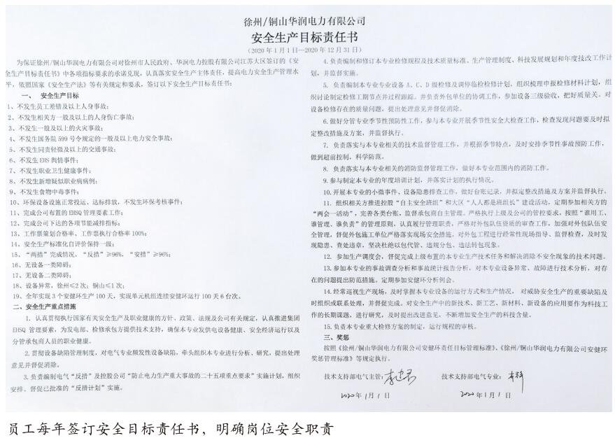 发电企业如何落实安全生产主体责任