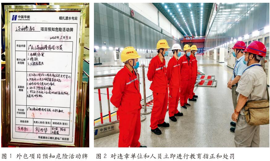 电力企业外包工程安全管理的探索与实践
