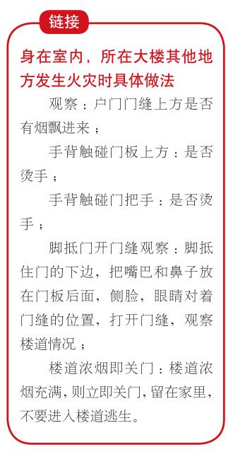 火灾中的科学求生