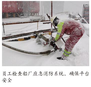 中海油“海洋石油921”钻井平台浴“雪”奋战保安全