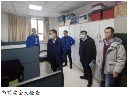 核工业二一六大队开展了春节前安全大检查