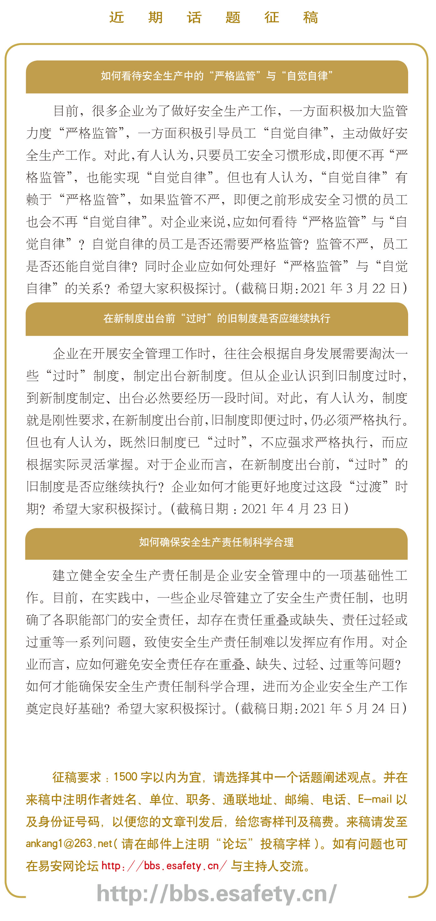 如何才能系统地做好安全管理