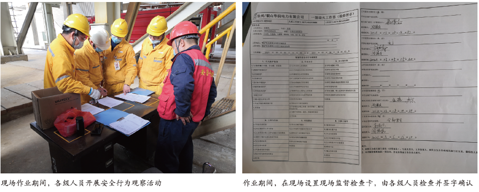 浅析现场安全的事前、事中管理
