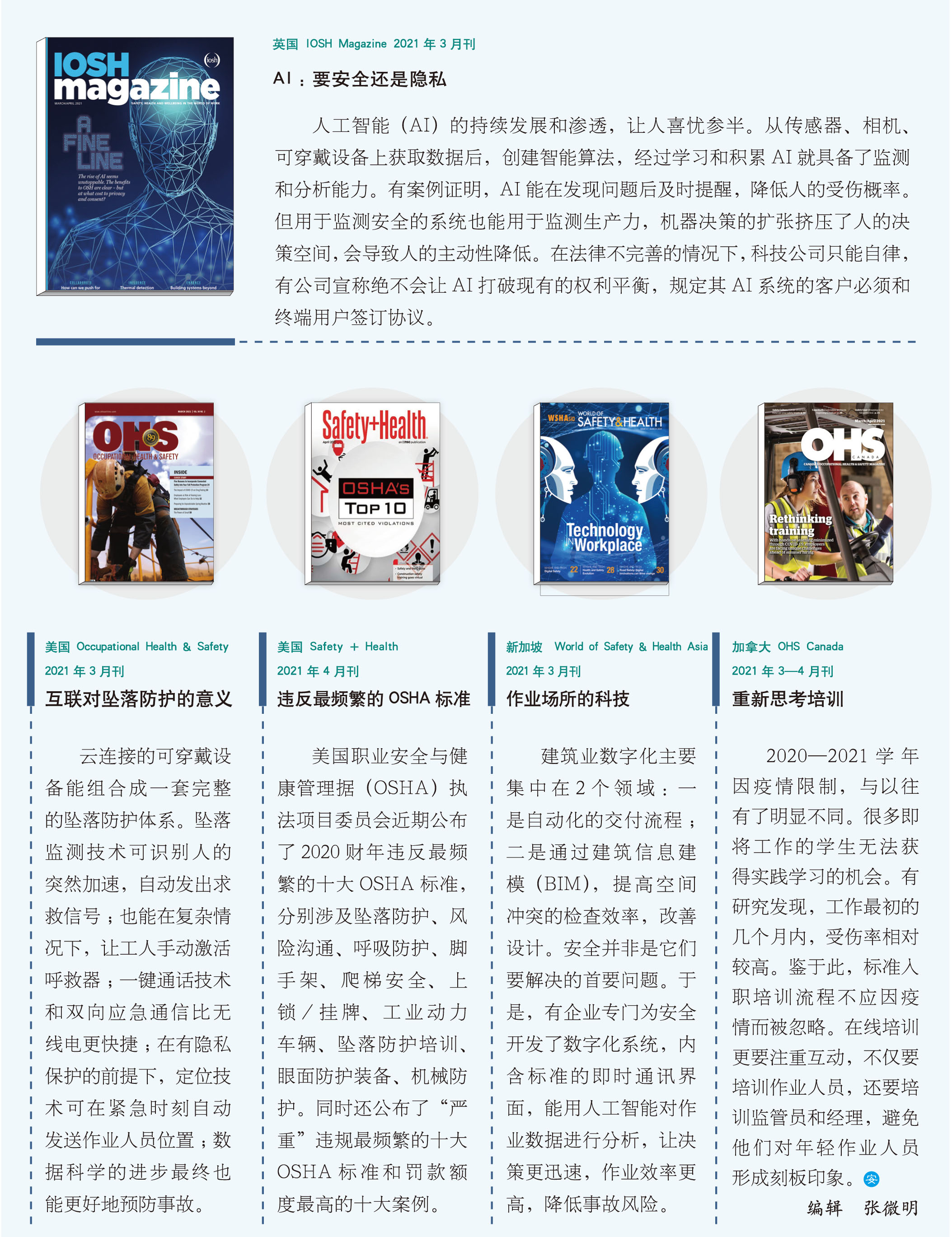 环球要刊