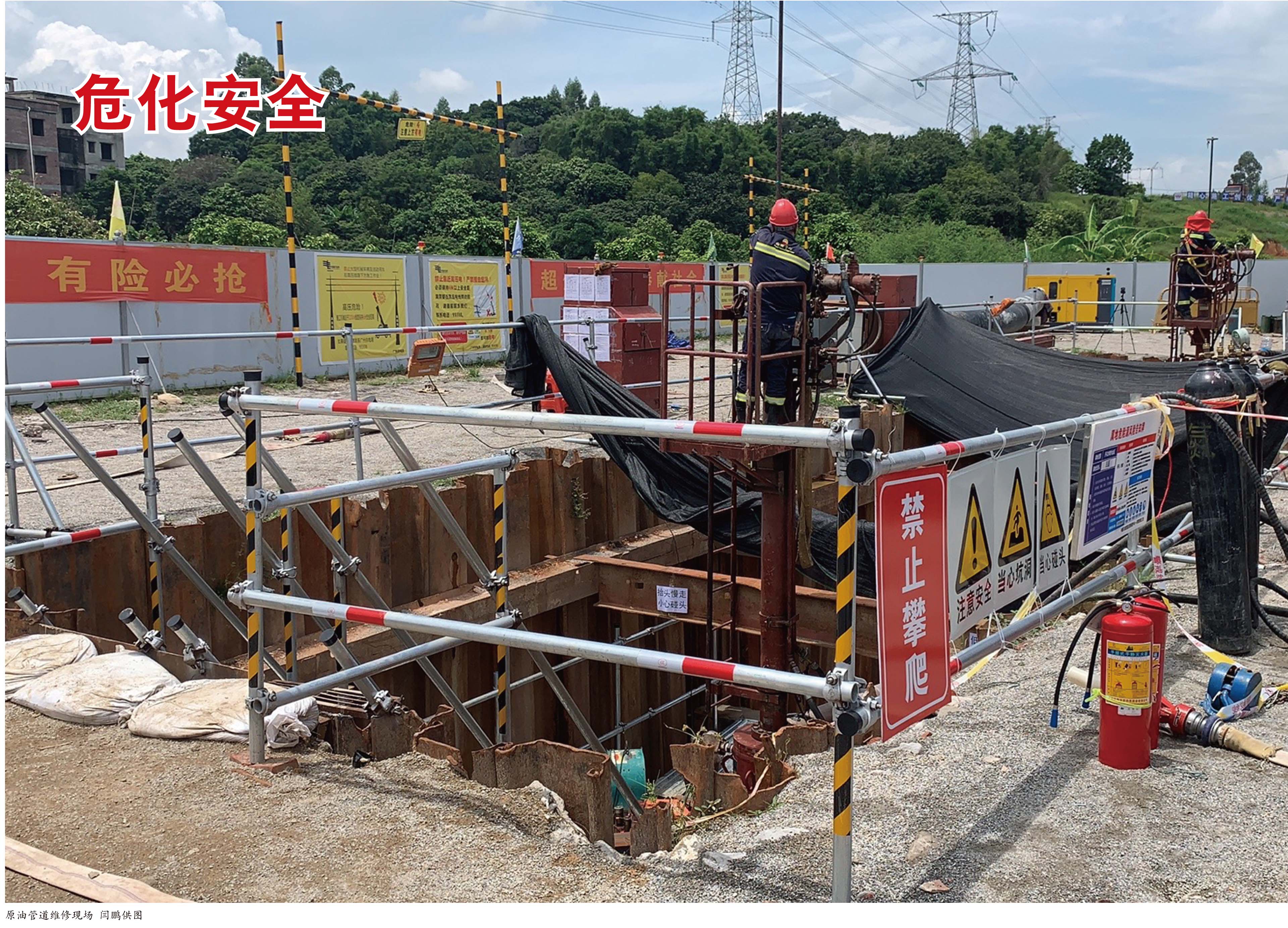 危化安全