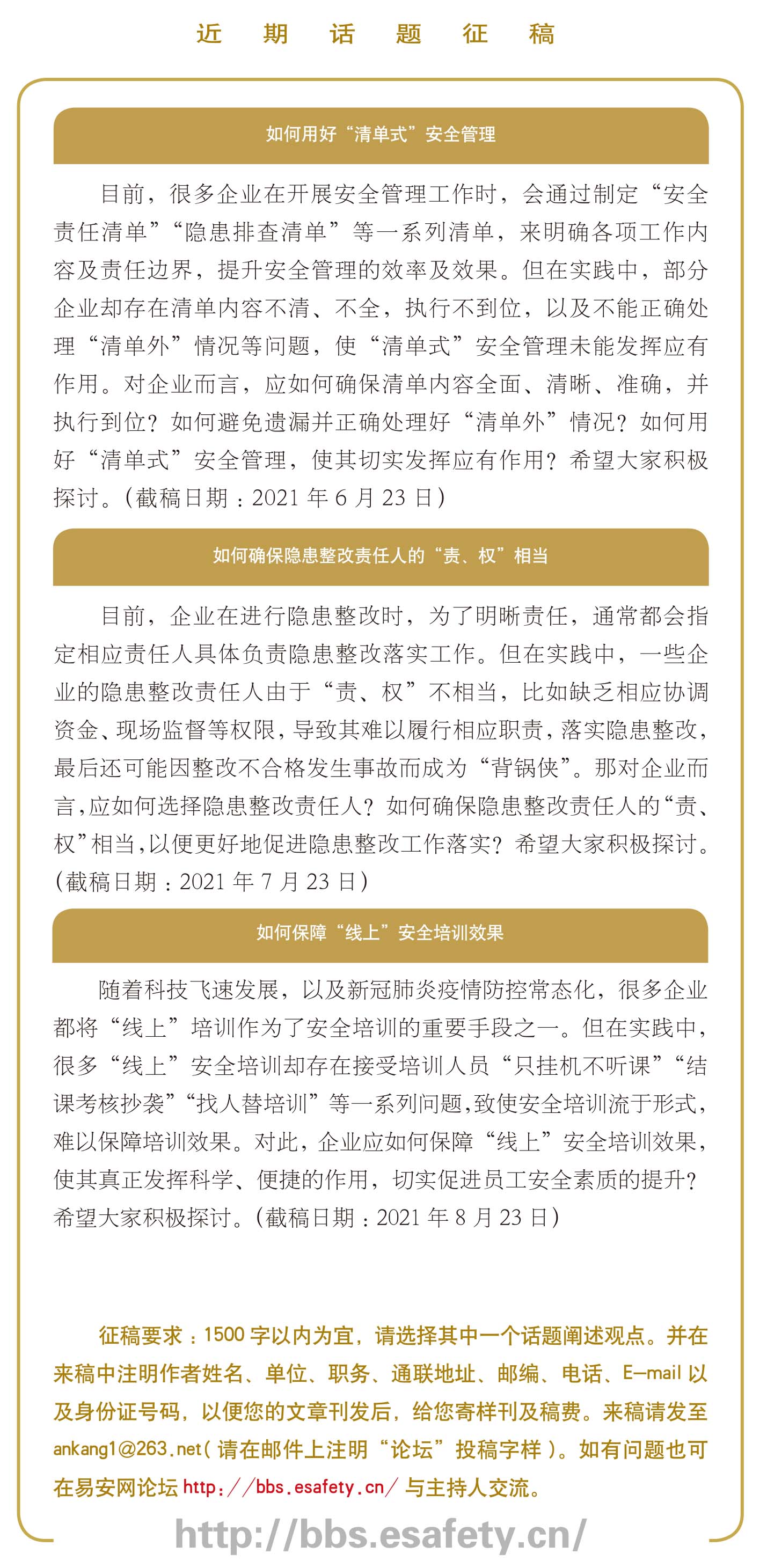 如何确保安全生产 责任制科学合理