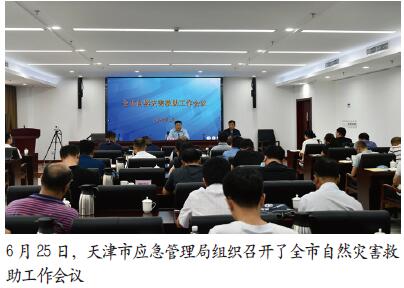 天津市加强自然灾害救助工作